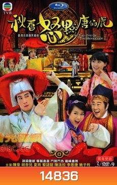 In The Eye Of The Boholder ถังไป่หู่ บัณฑิตจอมทะเล้น