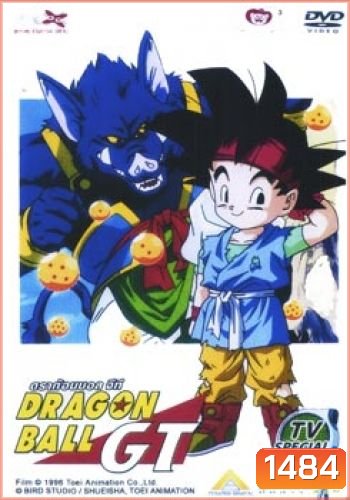 Dragon Ball GT Vol. 12 ดราก้อนบอล จีที ชุดที่ 12