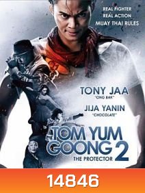 ต้มยำกุ้ง 2 (2013) Tom Yum Goong 2