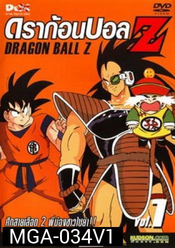 Dragon Ball Z  Vol. 1 ดราก้อนบอล แซด ชุดที่ 1 ศึกสายเลือด 2 พี่น้องชาวไซย่า