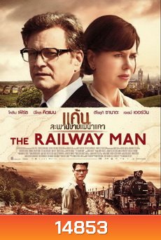 The Railway Man แค้นสะพานข้ามแม่น้ำแคว