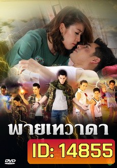 พายุเทวดา