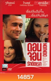 Don Jon รักติดเรท