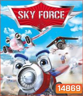 Sky Force สกายฟอร์ซ ยอดฮีโร่เจ้าเวหา