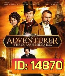 Mariah Mundi and The Midas Box มารายห์ มันดี้ ผจญภัยล่ากล่องปริศนาครองโลก