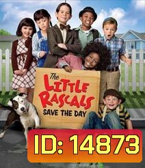The Little Rascals Save The Day แก๊งจิ๊วจอมกวน 2