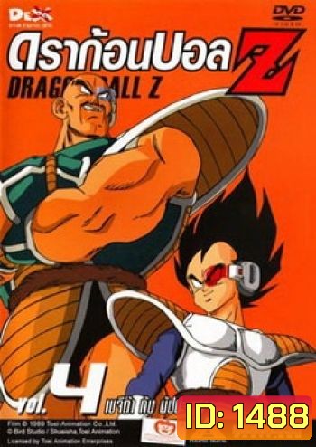 Dragon Ball Z Vol. 4 ดราก้อนบอล แซด ชุดที่ 4 เบจีต้า กับ นัปปะ
