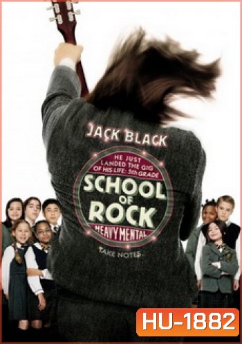 School of Rock (2003) ครูซ่าเปิดตำราร็อค