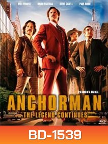 Anchorman 2 The Legend Continues แองเคอร์แมน 2 ขำข้นคนข่าว