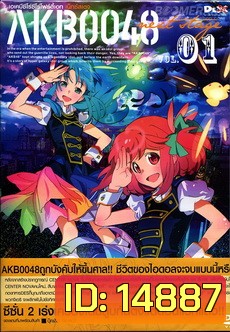 AKB0048 Next Stage Vol. 1-เอเคบีซีโร่ซีโร่โฟร์ตี้เอท เน็กซ์สเตจ ชุด 1