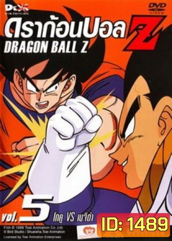 Dragon Ball Z Vol. 5 ดราก้อนบอล แซด ชุดที่ 5 โกคู VS เบจีต้า