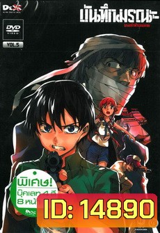 บันทึกมรณะ เกมล่าท้าอนาคต Vol. 5 Mirai Nikki Vol. 5