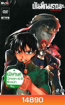 บันทึกมรณะ เกมล่าท้าอนาคต Vol. 5 Mirai Nikki Vol. 5