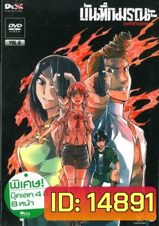 บันทึกมรณะ เกมล่าท้าอนาคต Vol. 6 Mirai Nikki Vol. 6