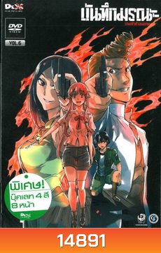 บันทึกมรณะ เกมล่าท้าอนาคต Vol. 6 Mirai Nikki Vol. 6