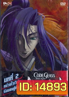 Code Geass: Akito The Exiled 2 โค้ด กีอัส ภาคอาคิโตะ ผู้ถูกเนรเทศ 2