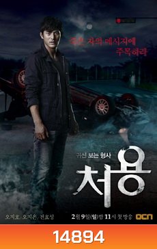 The Ghost-Seeing Detective Cheo Yong 귀신보는 형사, 처용 (Season 1)