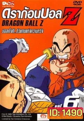 Dragon Ball Z Vol. 6 ดราก้อนบอล แซด ชุดที่ 6 บอลเก็งกิ..ตัวแทนแห่งความหวัง