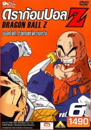 Dragon Ball Z Vol. 6 ดราก้อนบอล แซด ชุดที่ 6 บอลเก็งกิ..ตัวแทนแห่งความหวัง