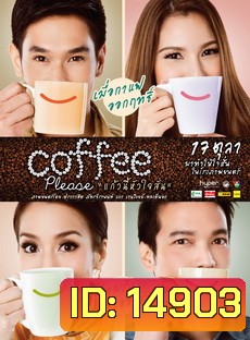 Coffee Please แก้วนี้หัวใจสั่น
