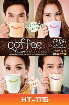 Coffee Please แก้วนี้หัวใจสั่น