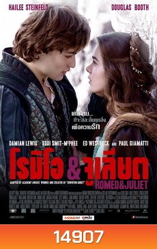 Romeo & Juliet (2013) โรมิโอ แอนด์ จูเลียต