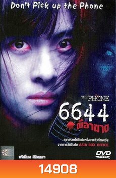 The PHONE 6644 ผีอาฆาต