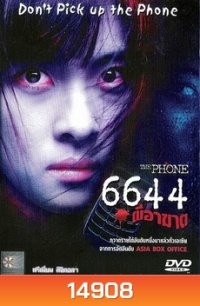 The PHONE 6644 ผีอาฆาต