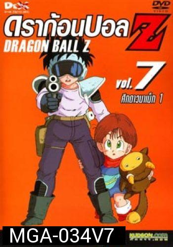 Dragon Ball Z Vol. 7 ดราก้อนบอล แซด ชุดที่ 7 ศึกดาวนาเม็ก 1