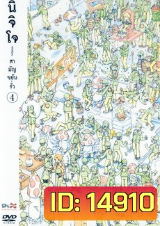 นิจิโจ สามัญขยันรั่ว ชุด 4- Nichijou