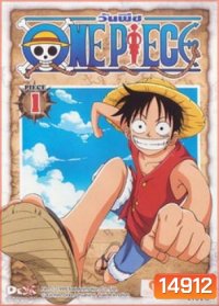 One Piece: 1st Season (Set) รวมชุดวันพีช ปี 1