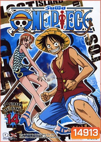 One Piece: 2nd Season (Set) รวมชุดวันพีช ปี 2