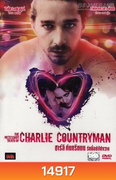 The Necessary Death Of Charlie Countryman ชาร์ลี คันทรีแมน รักนี้อย่าได้ขวาง