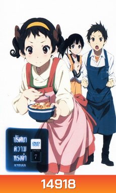 ปริศนาความทรงจำ Vol.7 - Hyouka