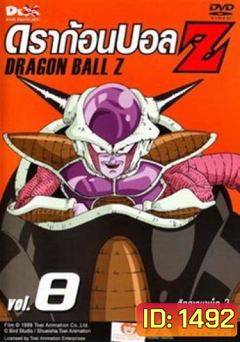 Dragon Ball Z Vol. 8 ดราก้อนบอล แซด ชุดที่ 8 ศึกดาวนาเม็ก 2