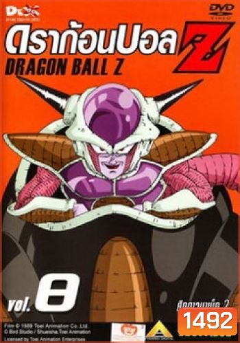 Dragon Ball Z Vol. 8 ดราก้อนบอล แซด ชุดที่ 8 ศึกดาวนาเม็ก 2