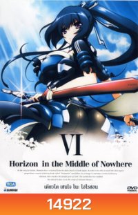 HORIZON IN THE Middle of Nowhere เคียวไค เซนโจ โนะ โฮไรซอน Vol.6