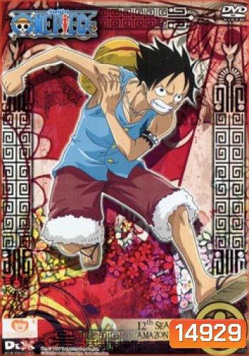 One Piece: 12th Season (Set) รวมชุดวันพีช ปี 12