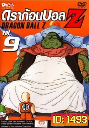 Dragon Ball Z Vol. 9 ดราก้อนบอล แซด ชุดที่ 9 ศึกดาวนาเม็ก 3