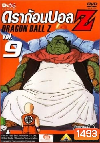 Dragon Ball Z Vol. 9 ดราก้อนบอล แซด ชุดที่ 9 ศึกดาวนาเม็ก 3