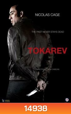 Tokarev ปลุกแค้นสัญชาติคนโหด