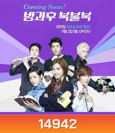 After School Bokbulbok 방과 후 복불복