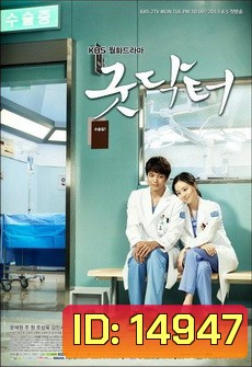 Good Doctor ฟ้าส่งผมมาเป็นหมอ