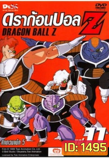 Dragon Ball Z Vol. 11 ดราก้อนบอล แซด ชุดที่ 11 ศึกดาวนาเม็ก 5