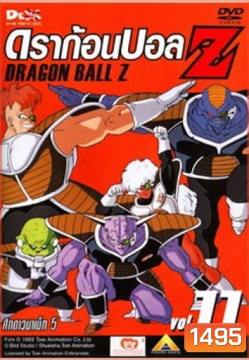 Dragon Ball Z Vol. 11 ดราก้อนบอล แซด ชุดที่ 11 ศึกดาวนาเม็ก 5