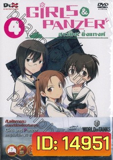 Girls und Panzer สาวปิ๊ง! ซิ่งแทงค์ Vol. 04