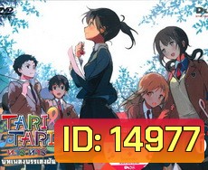 Tari Tari Anime บทเพลงบรรเลงฝัน vol 6
