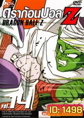 Dragon Ball Z Vol. 14 ดราก้อนบอล แซด ชุดที่ 14 ศึกดาวนาเม็ก 8