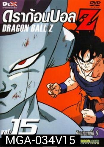 Dragon Ball Z Vol. 15 ดราก้อนบอล แซด ชุดที่ 15 ศึกดาวนาเม็ก 9