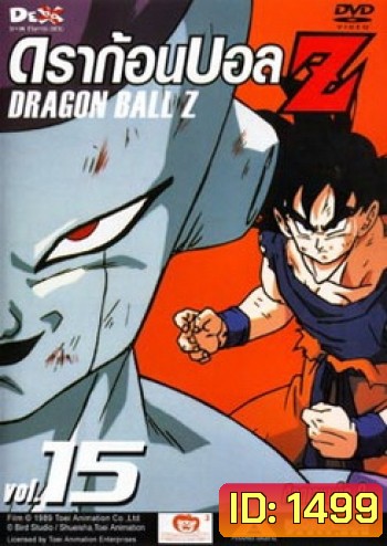 Dragon Ball Z Vol. 15 ดราก้อนบอล แซด ชุดที่ 15 ศึกดาวนาเม็ก 9